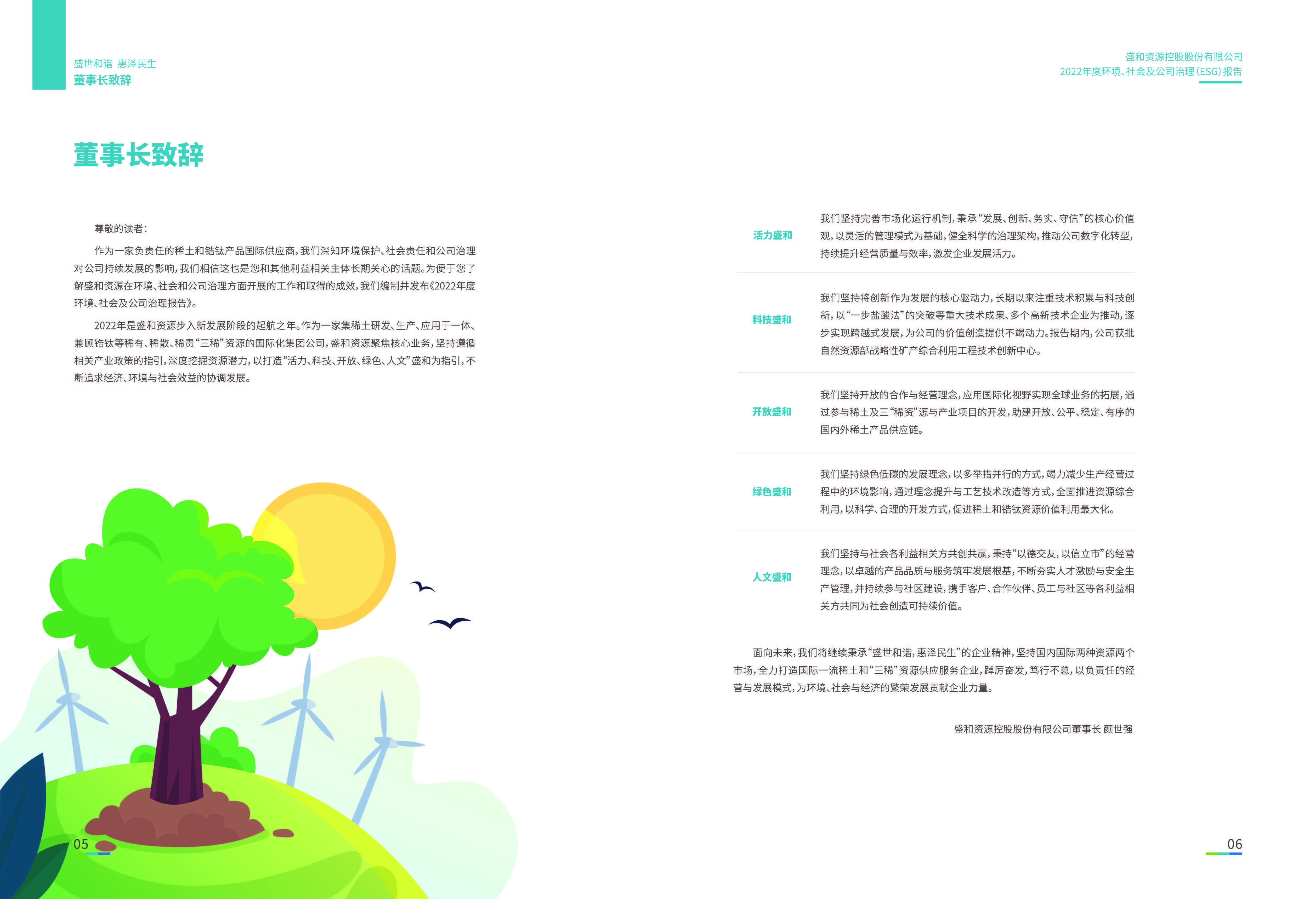 1.和记官网资源：和记官网资源2022年度环境、社会、公司治理（ESG）报告_页面_04