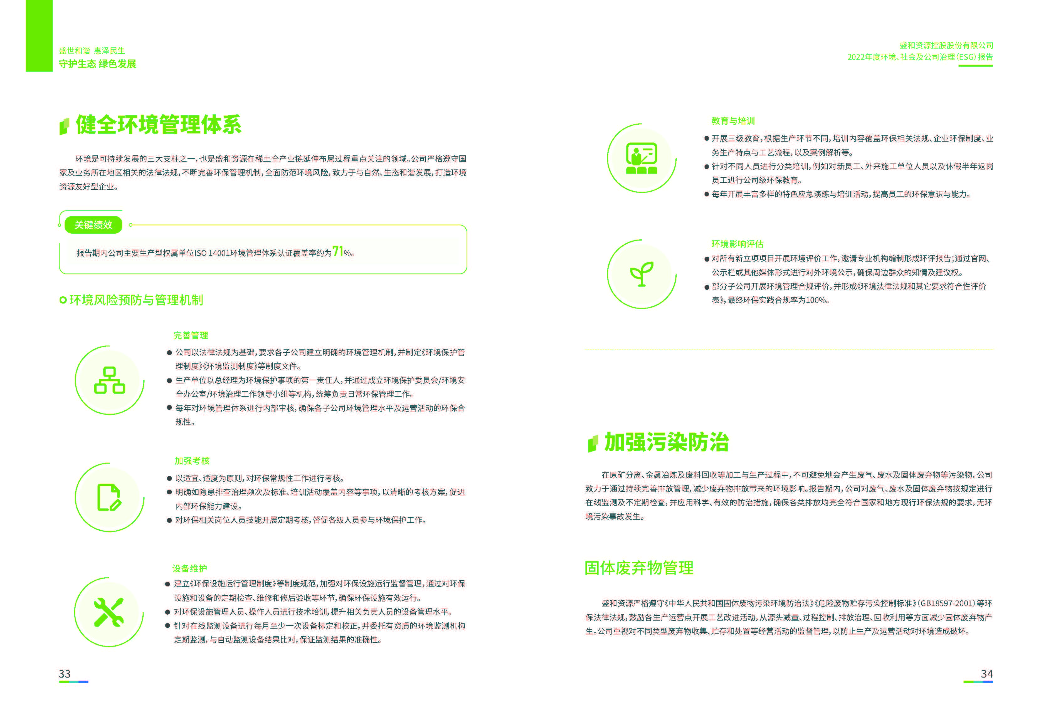 1.和记官网资源：和记官网资源2022年度环境、社会、公司治理（ESG）报告_页面_18