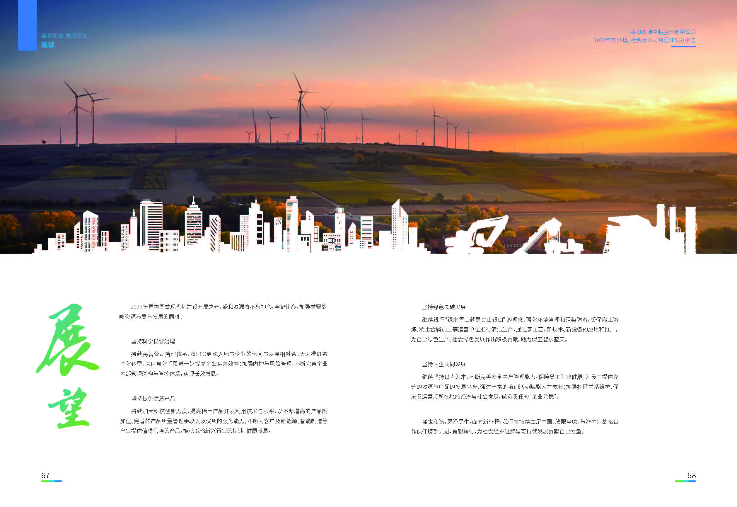 1.和记官网资源：和记官网资源2022年度环境、社会、公司治理（ESG）报告_页面_35