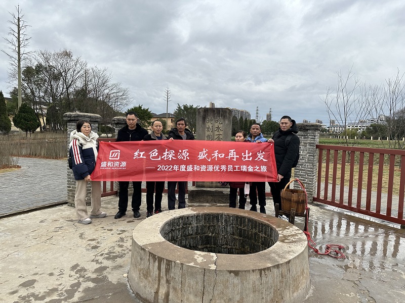 红色探源 和记官网再出发——2022年度和记官网资源优秀员工瑞金之旅 (1) - 副本